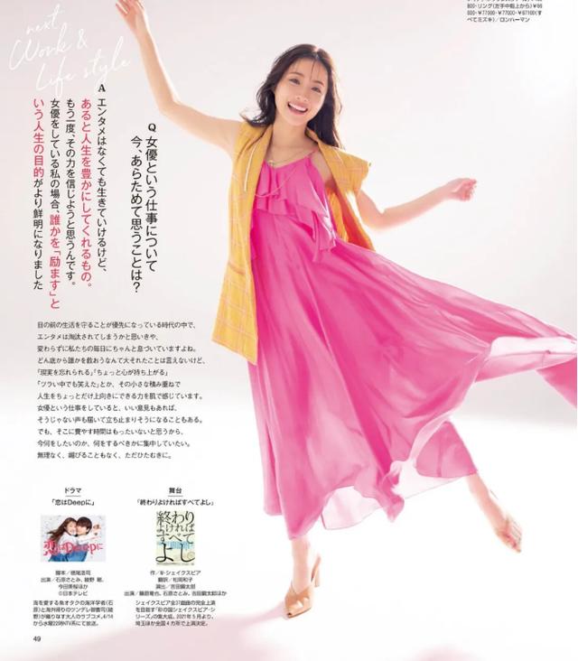 34岁日本女星石原里美的时尚杂志穿搭,运用色彩搭配,穿出气质