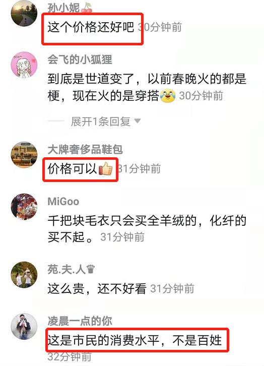 女星春晚穿搭PK:杨幂高级定制,倪妮风衣超贵,万茜价格最亲民