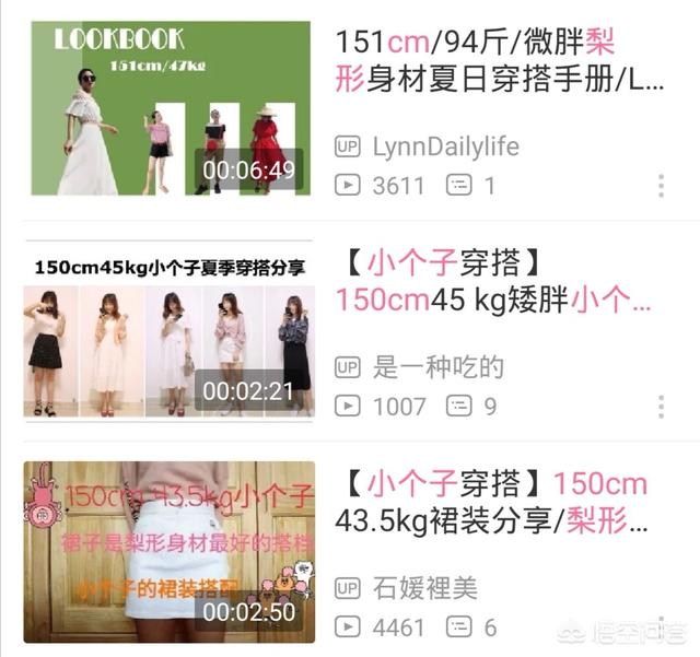 1.5米的小个子女生怎么穿衣搭配