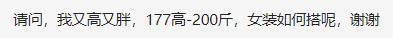 谁说“胖人”穿衣不好看4招“显瘦绝技”,大胖子照样美得高级