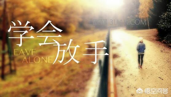 男人不爱你了怎么挽回:如果发现对方不爱你了,你是选择放手,还是想