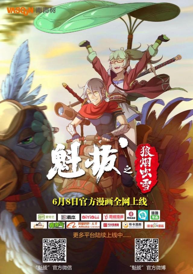 动漫电影《魁拔》四之梅零落什么时候上映(魁拔4之梅零落上映时间)