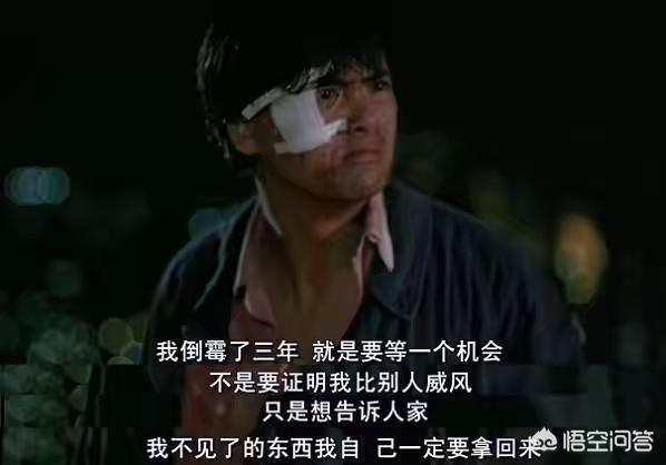 一个机会,我要争一口气,不是想证明我了不起,只是要证明我失去的东西