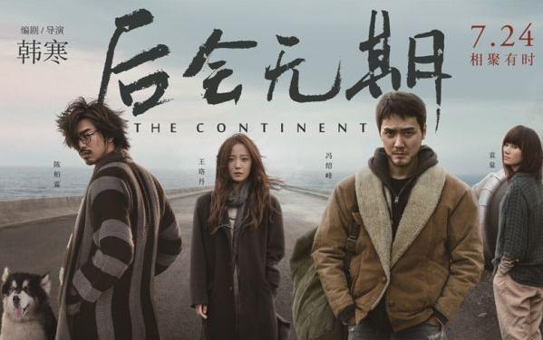 韩寒《后会无期》是什么网络营销模式