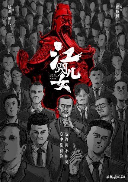 如何评价电影江湖儿女