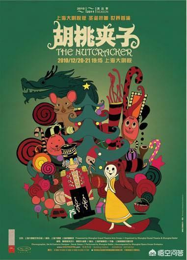 如何评价胡桃夹子与四个王国