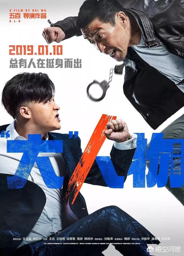 看了导演五百的电影《"大"人物》,那到底谁是大人物呢