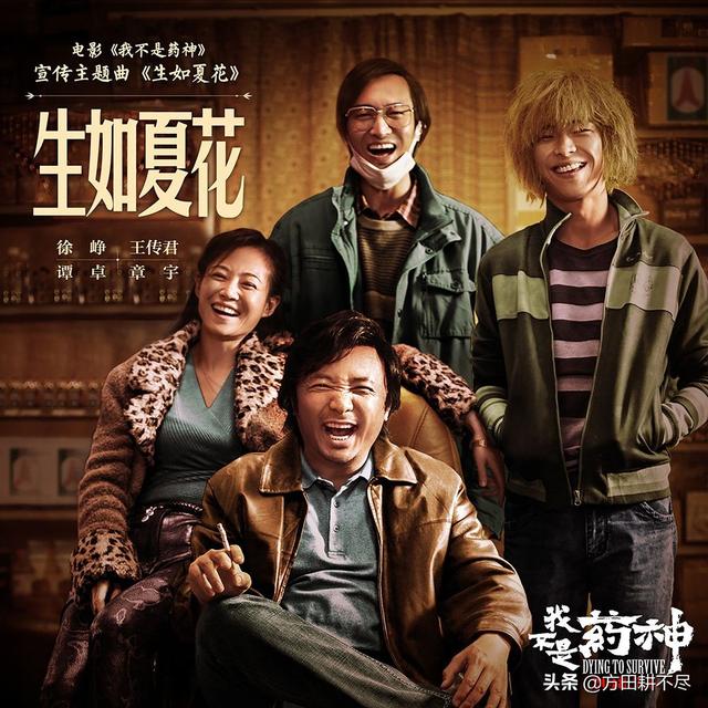 口碑大爆的《我不是药神》,票房会成为今年国产电影冠军吗