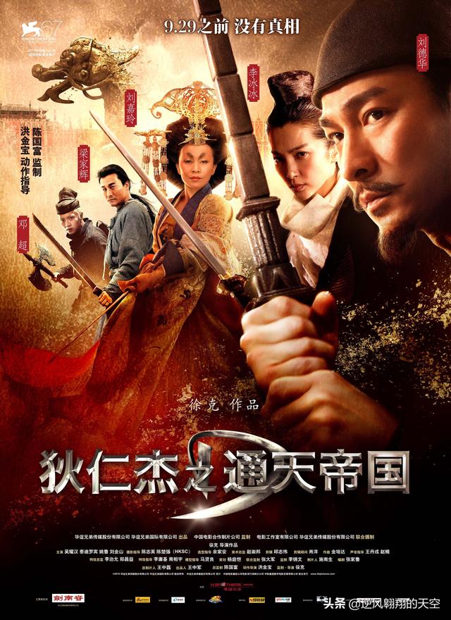 神探狄仁杰电影版都有什么