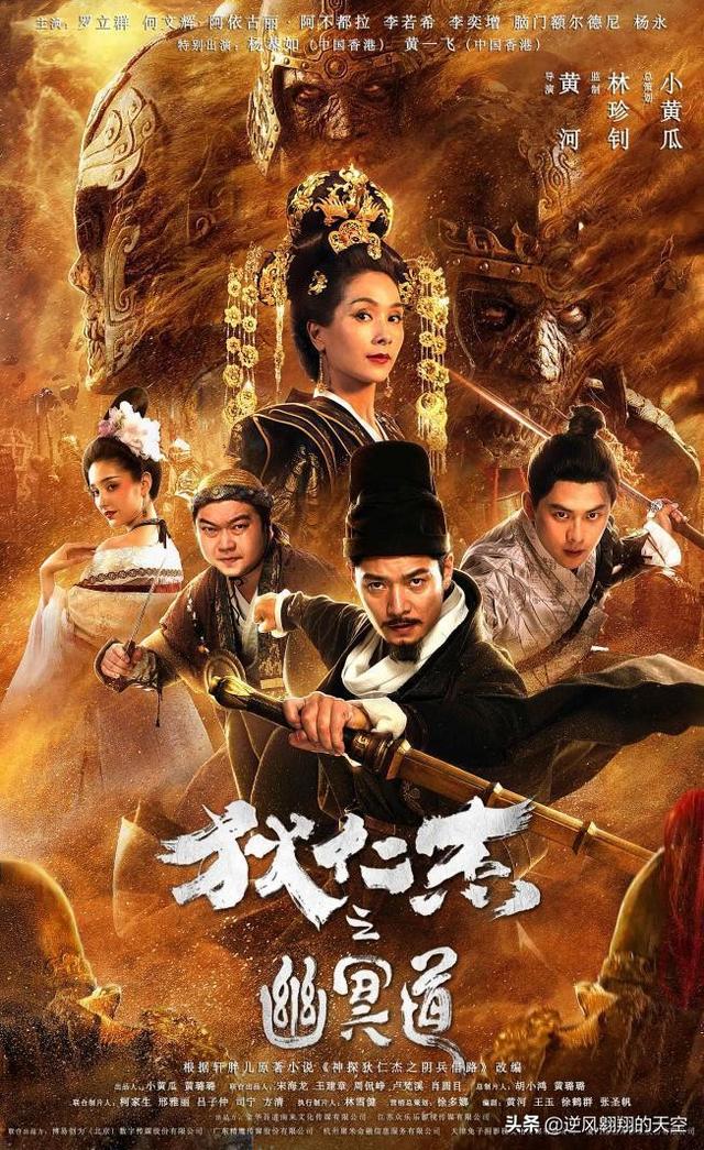 神探狄仁杰电影版都有什么