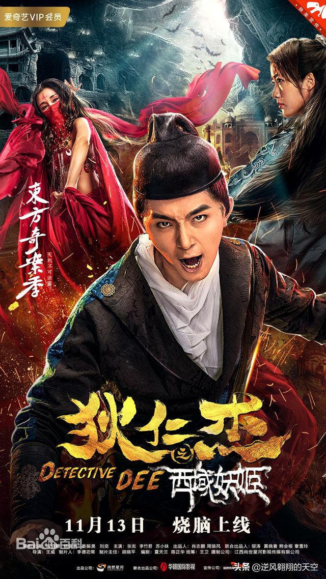 神探狄仁杰电影版都有什么