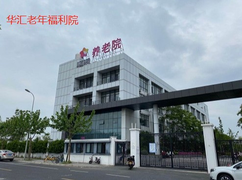 上海国际养生中心连锁,上海比较高端的养老院有哪些